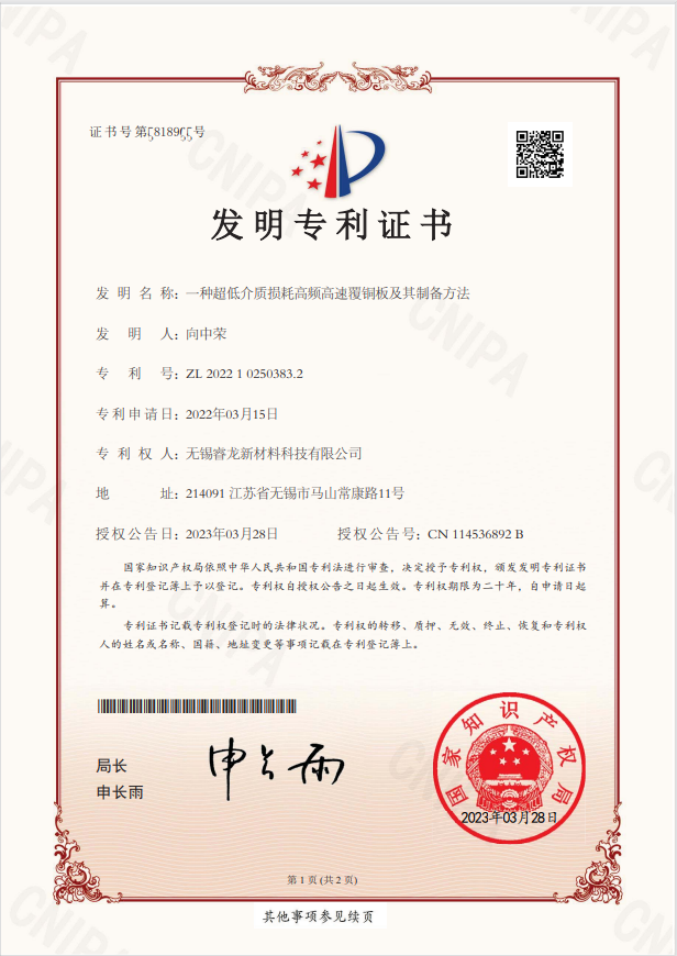 专利证书